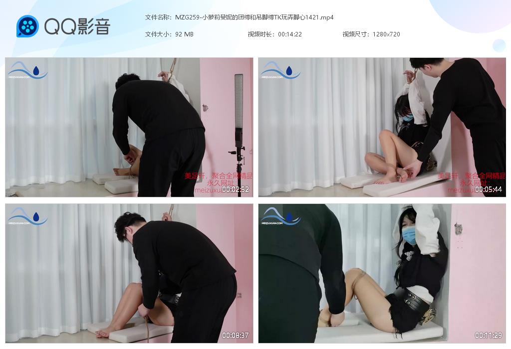 MZG259-小萝莉曼妮的团缚和吊脚缚TK玩弄脚心