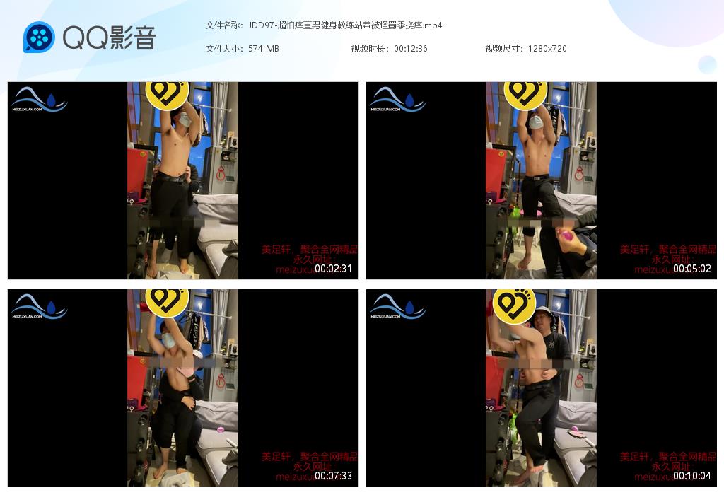 JDD97-超怕痒直男健身教练站着被怪蜀黍挠痒